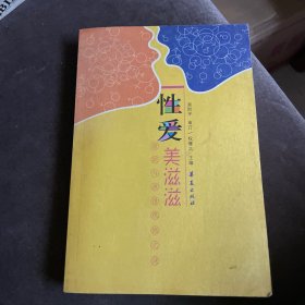 性爱美滋滋