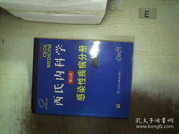 西氏内科学（第24版）：感染性疾病分册（英文影印版）