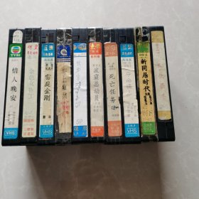 录像带 10盒没有外盒合售 如图