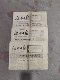 江西日报1965年12月9，10，23，共计3份合售