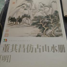 董其昌仿古山水册