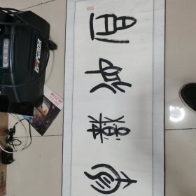 王述林书法