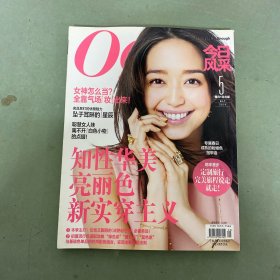 今日風(fēng)采 Oggi 2014年 5月號 總第151期 知性華美亮麗色新實穿主義 雜志