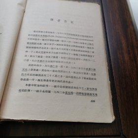 莱蒙托夫诗选 【精装本】1955年11月 第2次印刷