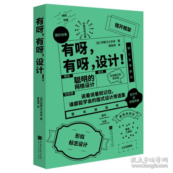 有呀，有呀，设计！（45条黄金设计法则，270件设计案例，纵览潮流日系设计）