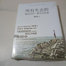 所有失去的都会以另一种方式归来
