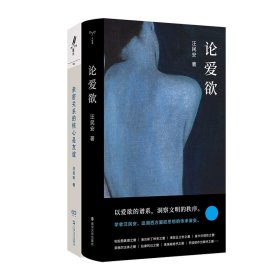 亲密关系的核心是友谊（学者汪民安思想访谈与随笔集，爱是一种计算还是一种冒险？）