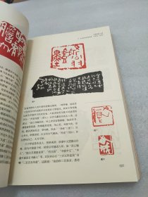 近代印坛点将录