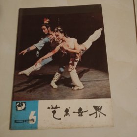 艺术世界83·6
