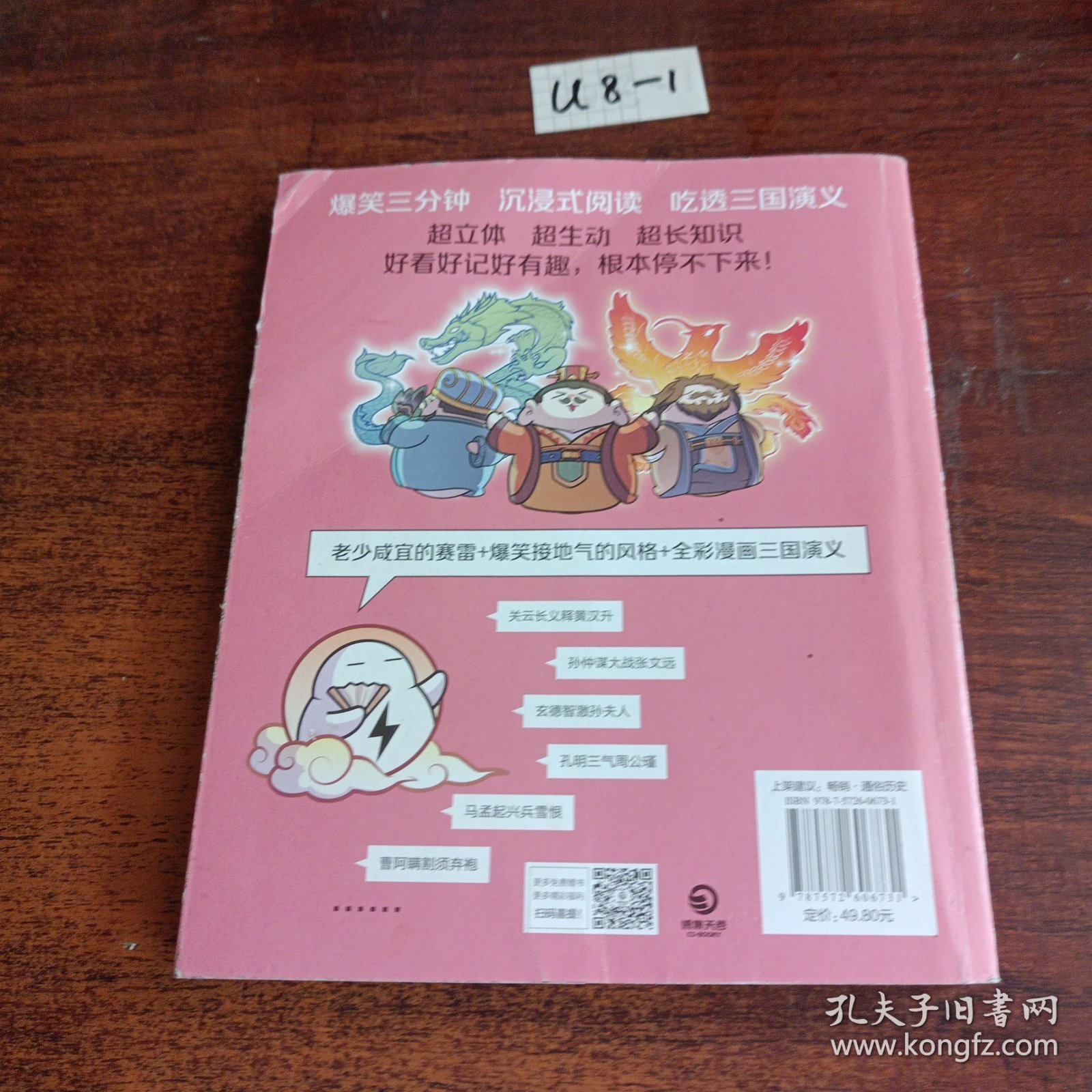 赛雷三分钟漫画三国演义10