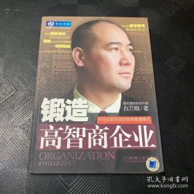 锻造高智商企业·