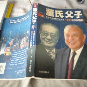 董氏父子