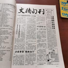 文摘旬刊  合订本
