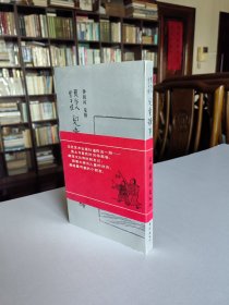 文化艺术出版社 91年1版1印 周作人诗 丰子恺画《儿童杂事诗图笺释》16开厚册品好 腰封完整