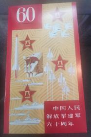 PZ-6《中国人民解放军建军六十周年》邮折，1987年发行，含TJ•140邮票一套，全新，如图，实物拍摄，所见即所得。如有问题请下单前详细咨询。藏品一经售出，概不退换！（0595）