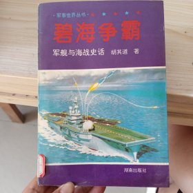 碧海争霸