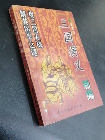 三国演义新编