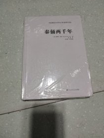 秦俑两千年