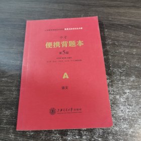 中考便携背题本