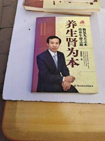养生肾为本