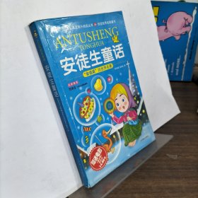 安徒生童話