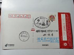 老实寄邮资明信片-----《盖“首届国民休闲大会山启动日”纪念戳，2011年》！