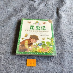 【正版二手】七彩童书坊：昆虫记（珍藏版 中国孩子最喜爱的珍藏读本）