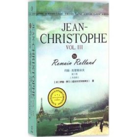约翰·克里斯朵夫第三卷（大结局） JEAN-CHRISTOPHE VOL. III/最经典英语文库