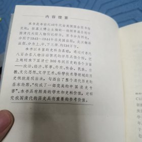 清代名人传略（全三册）