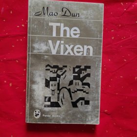 The vixen(熊猫丛书,茅盾作品选)
