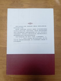 马克思主义中国化研究——历史进程和基本经验（上）