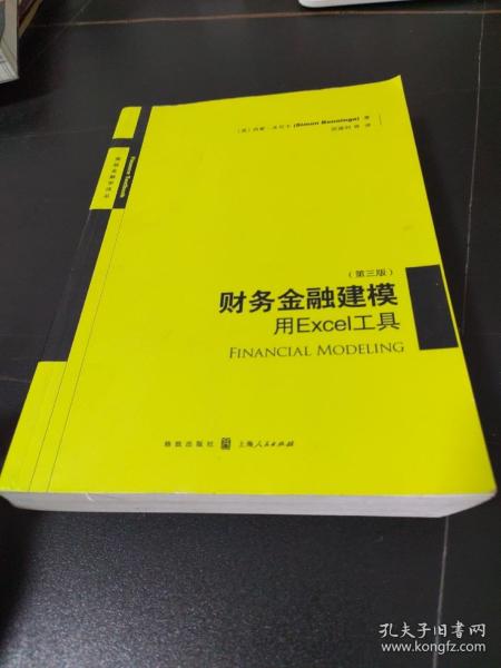 财务金融建模：用EXCEL工具(第三版)