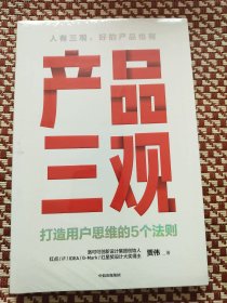 产品三观:打造用户思维的5个法则