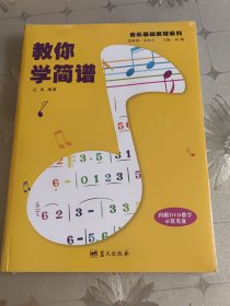 教你学简谱有DVD