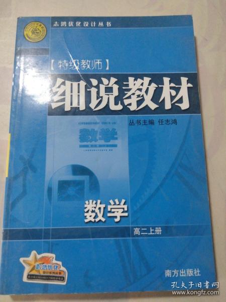 细说教材  高二数学  上册