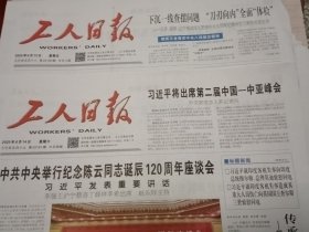 工人日报 2025年6月13，14日共2期【当日版全】