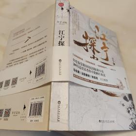 江宁探案录（江宁婆婆重磅力作，马伯庸、法医秦明、张辰亮大力推荐！年度备受期待的民国探案小说！）