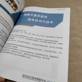 花开远方 经典诗歌背诵登记表历史手册 文学一级