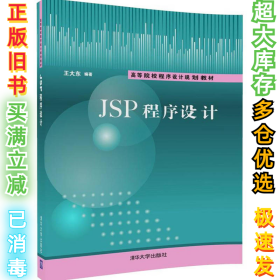 JSP程序设计