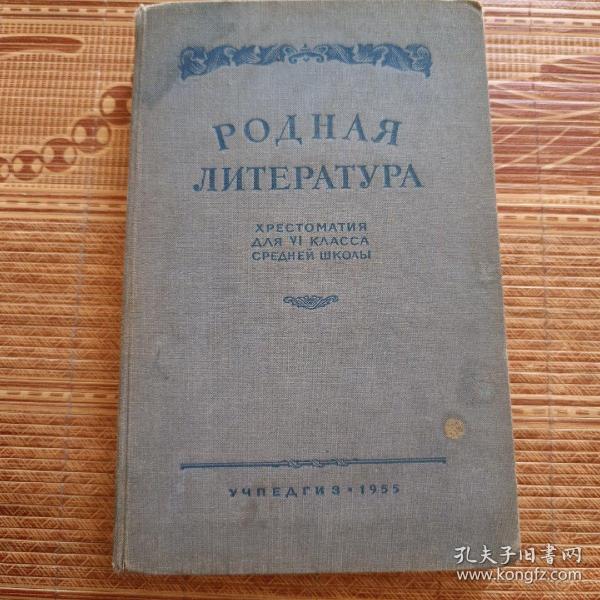 РОДНАЯ ЛИТЕРАТУРА