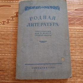 РОДНАЯ ЛИТЕРАТУРА