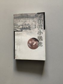 明代小说史