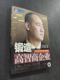 锻炼高智商企业