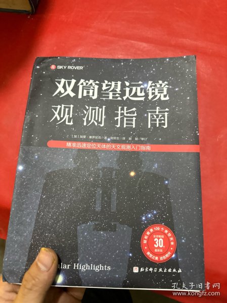 双筒望远镜观测指南：精准迅速定位天体的天文观测入门指南