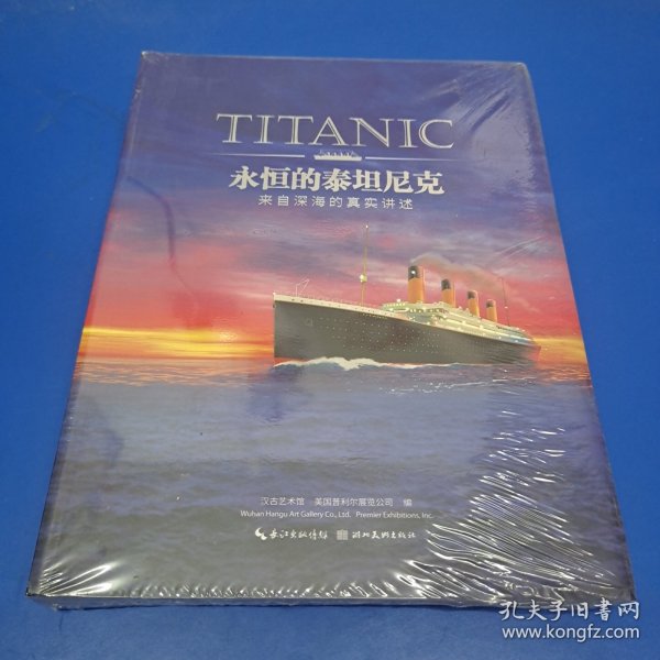TITANIC 永恒的泰坦尼克