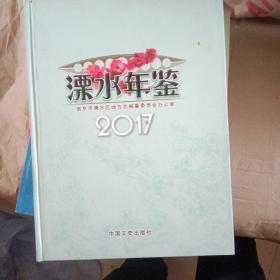 漂水年鉴'2017