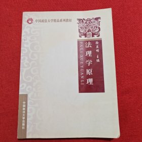 法理学原理