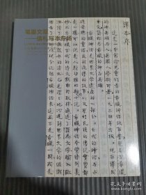 中国嘉德2017秋季拍卖会 笔墨文章-信札写本专场