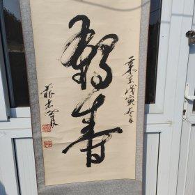 乔世良 中国收藏家协会会员、北京东方收藏家协会会员、北京建筑木雕收藏协会秘书长、中国人民大学校友书画研究会理事。