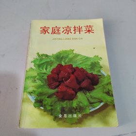 家庭凉拌菜